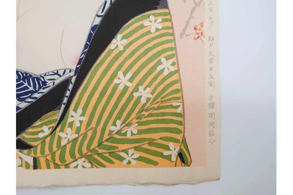 真作　昭和56年3月作　神保朋世　「あたたか」　可憐な梅花と女性を描いた木版画　(R-090662)