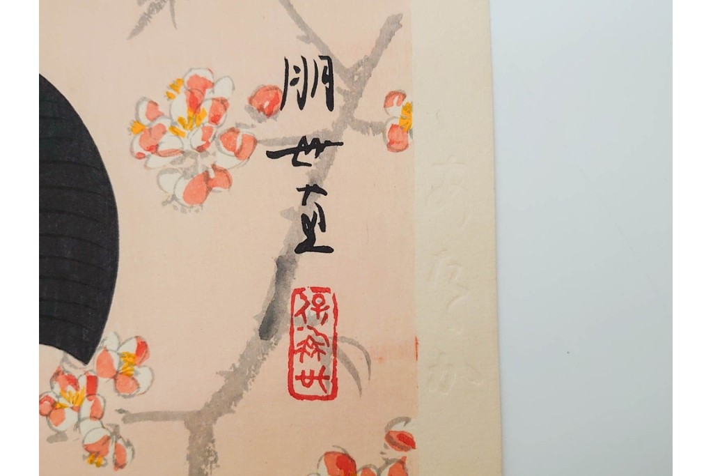 真作　昭和56年3月作　神保朋世　「あたたか」　可憐な梅花と女性を描いた木版画　(R-090662)