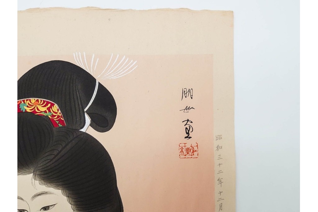 真作　昭和32年12月作　神保朋世　「夜情」　着物姿の女性を描いた木版画　(R-090664)