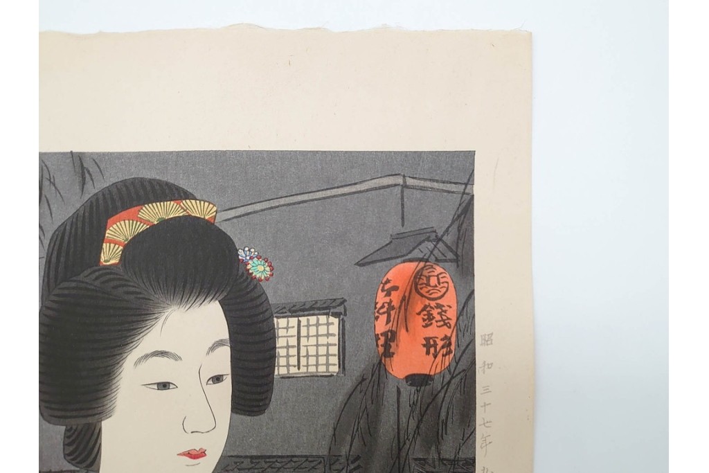 真作　昭和37年9月作　神保朋世　「宵の灯」　宵の街を歩く女性を描いた木版画　(R-090665)