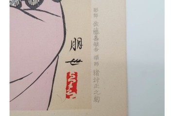 真作　昭和37年9月作　神保朋世　「宵の灯」　宵の街を歩く女性を描いた木版画　(R-090665)