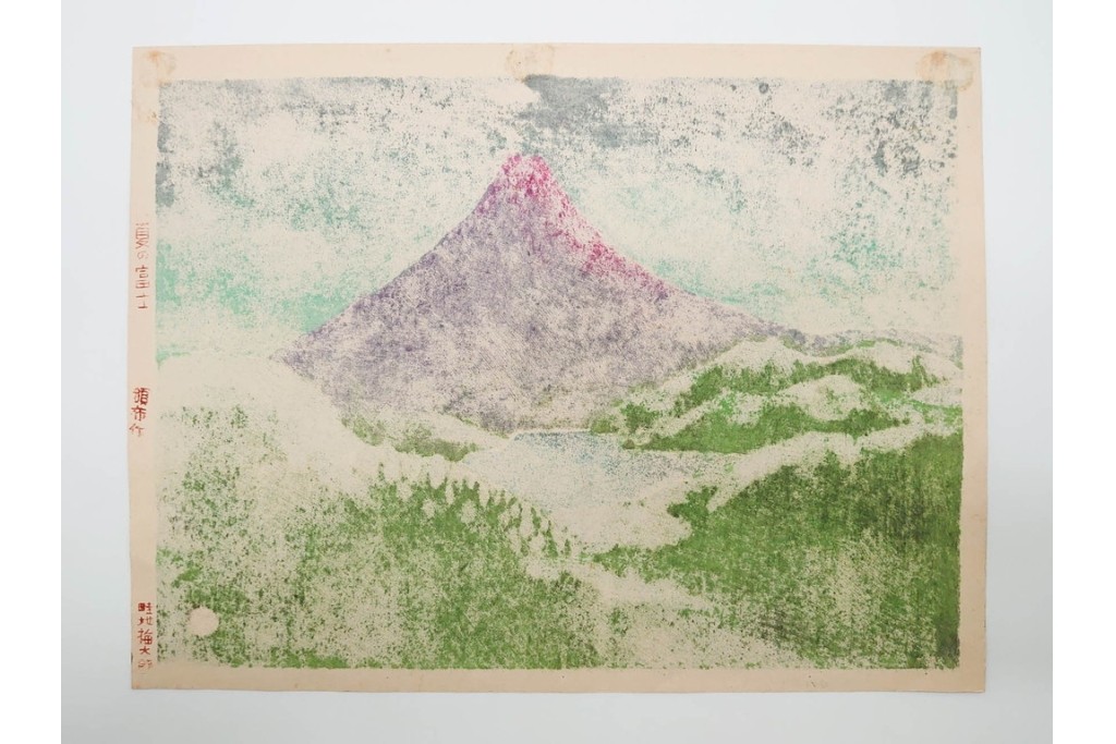 真作　畦地梅太郎　頒布作　「夏の富士」　鮮やかな色彩で富士山を描いた木版画　(R-090666)