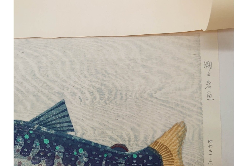 真作　昭和36年9月　加藤八洲　新刻　「遡る岩魚」　8/100　岩魚を大胆に描いた木版画　台紙付き　(R-090667)