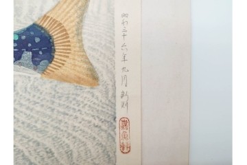 真作　昭和36年9月　加藤八洲　新刻　「遡る岩魚」　8/100　岩魚を大胆に描いた木版画　台紙付き　(R-090667)
