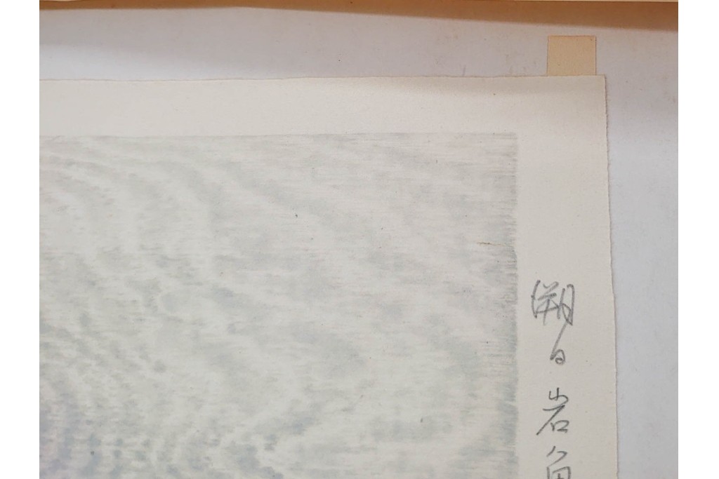 真作　昭和36年9月　加藤八洲　新刻　「遡る岩魚」　8/100　岩魚を大胆に描いた木版画　台紙付き　(R-090667)