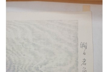 真作　昭和36年9月　加藤八洲　新刻　「遡る岩魚」　8/100　岩魚を大胆に描いた木版画　台紙付き　(R-090667)