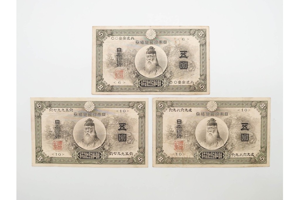 明治期　甲号兌換銀行券5円(中央武内5円)　アラビア数字(後期)　武内宿禰の肖像を中央に配した紙幣3枚セット　(R-090668)
