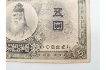 明治期　甲号兌換銀行券5円(中央武内5円)　アラビア数字(後期)　武内宿禰の肖像を中央に配した紙幣3枚セット　(R-090668)