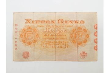 明治期　甲号兌換銀行券5円(中央武内5円)　アラビア数字(後期)　武内宿禰の肖像を中央に配した紙幣3枚セット　(R-090668)