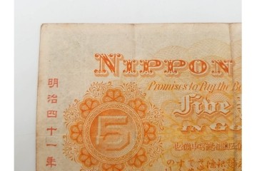 明治期　甲号兌換銀行券5円(中央武内5円)　アラビア数字(後期)　武内宿禰の肖像を中央に配した紙幣3枚セット　(R-090668)