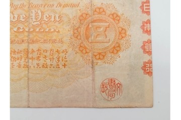明治期　甲号兌換銀行券5円(中央武内5円)　アラビア数字(後期)　武内宿禰の肖像を中央に配した紙幣3枚セット　(R-090668)