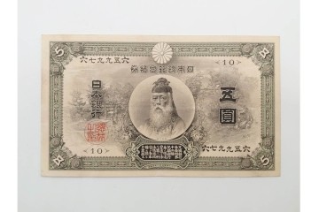 明治期　甲号兌換銀行券5円(中央武内5円)　アラビア数字(後期)　武内宿禰の肖像を中央に配した紙幣3枚セット　(R-090668)
