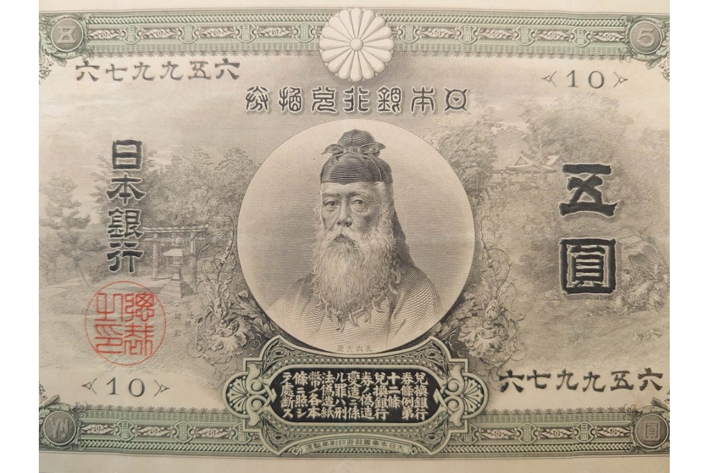明治期　甲号兌換銀行券5円(中央武内5円)　アラビア数字(後期)　武内宿禰の肖像を中央に配した紙幣3枚セット　(R-090668)