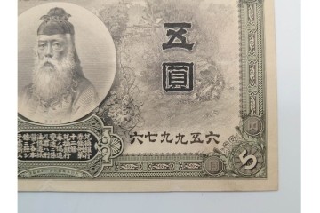 明治期　甲号兌換銀行券5円(中央武内5円)　アラビア数字(後期)　武内宿禰の肖像を中央に配した紙幣3枚セット　(R-090668)