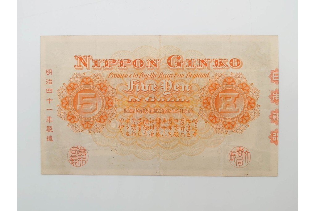 明治期　甲号兌換銀行券5円(中央武内5円)　アラビア数字(後期)　武内宿禰の肖像を中央に配した紙幣3枚セット　(R-090668)