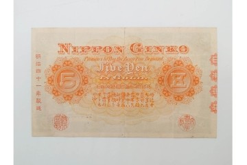 明治期　甲号兌換銀行券5円(中央武内5円)　アラビア数字(後期)　武内宿禰の肖像を中央に配した紙幣3枚セット　(R-090668)