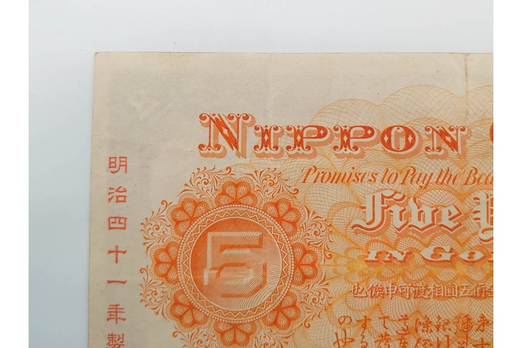 明治期　甲号兌換銀行券5円(中央武内5円)　アラビア数字(後期)　武内宿禰の肖像を中央に配した紙幣3枚セット　(R-090668)