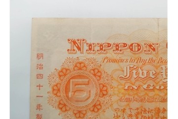 明治期　甲号兌換銀行券5円(中央武内5円)　アラビア数字(後期)　武内宿禰の肖像を中央に配した紙幣3枚セット　(R-090668)