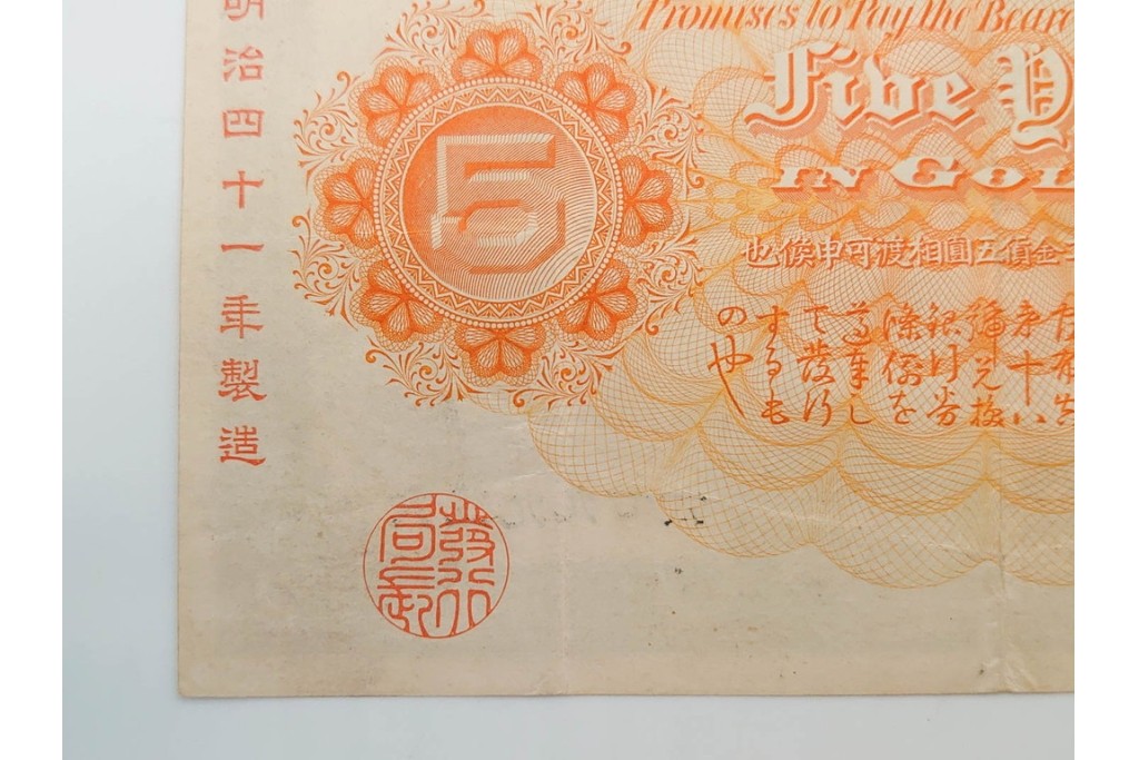 明治期　甲号兌換銀行券5円(中央武内5円)　アラビア数字(後期)　武内宿禰の肖像を中央に配した紙幣3枚セット　(R-090668)