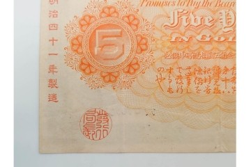明治期　甲号兌換銀行券5円(中央武内5円)　アラビア数字(後期)　武内宿禰の肖像を中央に配した紙幣3枚セット　(R-090668)