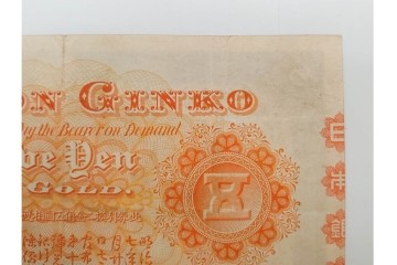 明治期　甲号兌換銀行券5円(中央武内5円)　アラビア数字(後期)　武内宿禰の肖像を中央に配した紙幣3枚セット　(R-090668)