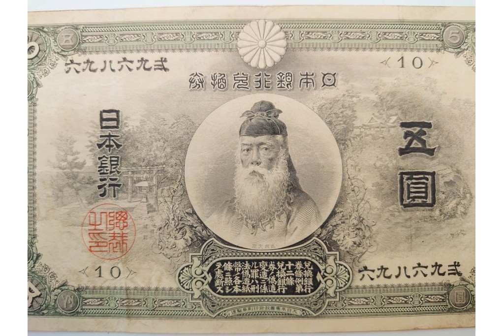 明治期　甲号兌換銀行券5円(中央武内5円)　アラビア数字(後期)　武内宿禰の肖像を中央に配した紙幣3枚セット　(R-090668)