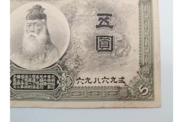 明治期　甲号兌換銀行券5円(中央武内5円)　アラビア数字(後期)　武内宿禰の肖像を中央に配した紙幣3枚セット　(R-090668)