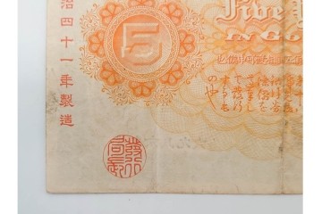 明治期　甲号兌換銀行券5円(中央武内5円)　アラビア数字(後期)　武内宿禰の肖像を中央に配した紙幣3枚セット　(R-090668)