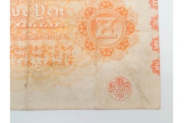 明治期　甲号兌換銀行券5円(中央武内5円)　アラビア数字(後期)　武内宿禰の肖像を中央に配した紙幣3枚セット　(R-090668)