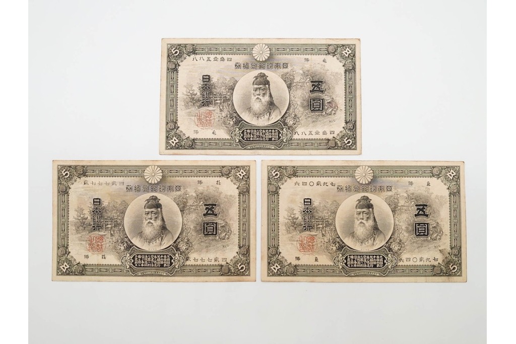 明治期　甲号兌換銀行券5円(中央武内5円)　万葉数字(前期)　武内宿禰の肖像を中央に配した紙幣3枚セット　(R-090669)