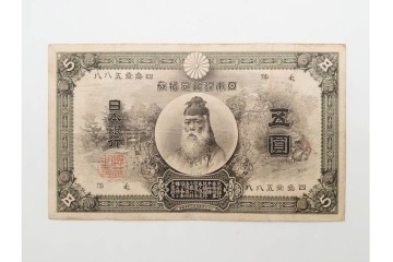 明治期　甲号兌換銀行券5円(中央武内5円)　万葉数字(前期)　武内宿禰の肖像を中央に配した紙幣3枚セット　(R-090669)