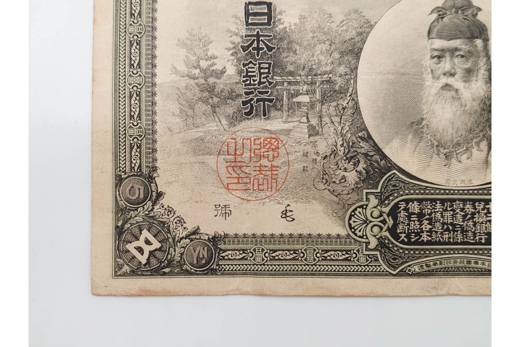 明治期　甲号兌換銀行券5円(中央武内5円)　万葉数字(前期)　武内宿禰の肖像を中央に配した紙幣3枚セット　(R-090669)