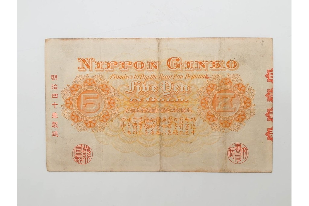 明治期　甲号兌換銀行券5円(中央武内5円)　万葉数字(前期)　武内宿禰の肖像を中央に配した紙幣3枚セット　(R-090669)