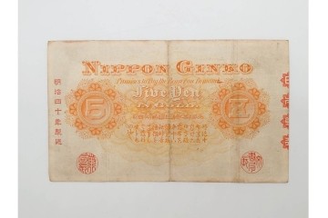明治期　甲号兌換銀行券5円(中央武内5円)　万葉数字(前期)　武内宿禰の肖像を中央に配した紙幣3枚セット　(R-090669)