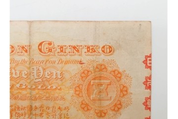 明治期　甲号兌換銀行券5円(中央武内5円)　万葉数字(前期)　武内宿禰の肖像を中央に配した紙幣3枚セット　(R-090669)