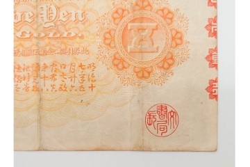 明治期　甲号兌換銀行券5円(中央武内5円)　万葉数字(前期)　武内宿禰の肖像を中央に配した紙幣3枚セット　(R-090669)