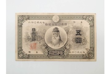 明治期　甲号兌換銀行券5円(中央武内5円)　万葉数字(前期)　武内宿禰の肖像を中央に配した紙幣3枚セット　(R-090669)