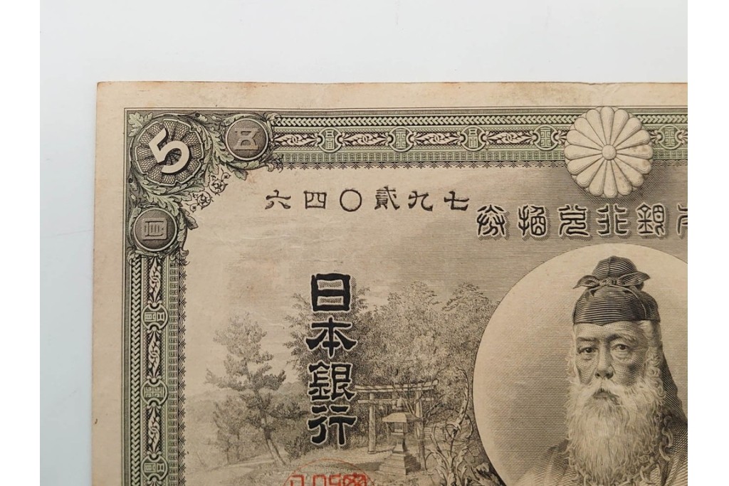 明治期　甲号兌換銀行券5円(中央武内5円)　万葉数字(前期)　武内宿禰の肖像を中央に配した紙幣3枚セット　(R-090669)