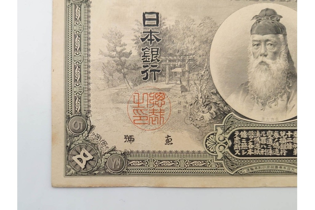 明治期　甲号兌換銀行券5円(中央武内5円)　万葉数字(前期)　武内宿禰の肖像を中央に配した紙幣3枚セット　(R-090669)