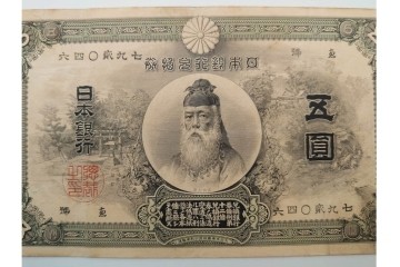 明治期　甲号兌換銀行券5円(中央武内5円)　万葉数字(前期)　武内宿禰の肖像を中央に配した紙幣3枚セット　(R-090669)