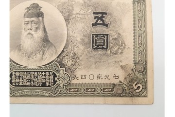 明治期　甲号兌換銀行券5円(中央武内5円)　万葉数字(前期)　武内宿禰の肖像を中央に配した紙幣3枚セット　(R-090669)