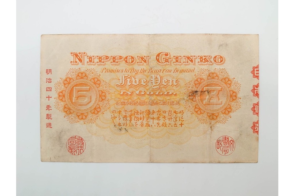 明治期　甲号兌換銀行券5円(中央武内5円)　万葉数字(前期)　武内宿禰の肖像を中央に配した紙幣3枚セット　(R-090669)