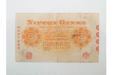 明治期　甲号兌換銀行券5円(中央武内5円)　万葉数字(前期)　武内宿禰の肖像を中央に配した紙幣3枚セット　(R-090669)