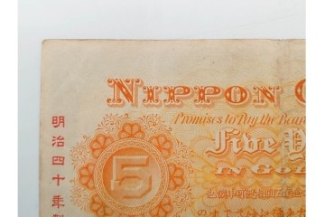 明治期　甲号兌換銀行券5円(中央武内5円)　万葉数字(前期)　武内宿禰の肖像を中央に配した紙幣3枚セット　(R-090669)