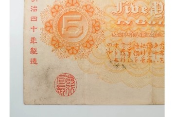 明治期　甲号兌換銀行券5円(中央武内5円)　万葉数字(前期)　武内宿禰の肖像を中央に配した紙幣3枚セット　(R-090669)