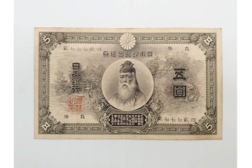 明治期　甲号兌換銀行券5円(中央武内5円)　万葉数字(前期)　武内宿禰の肖像を中央に配した紙幣3枚セット　(R-090669)