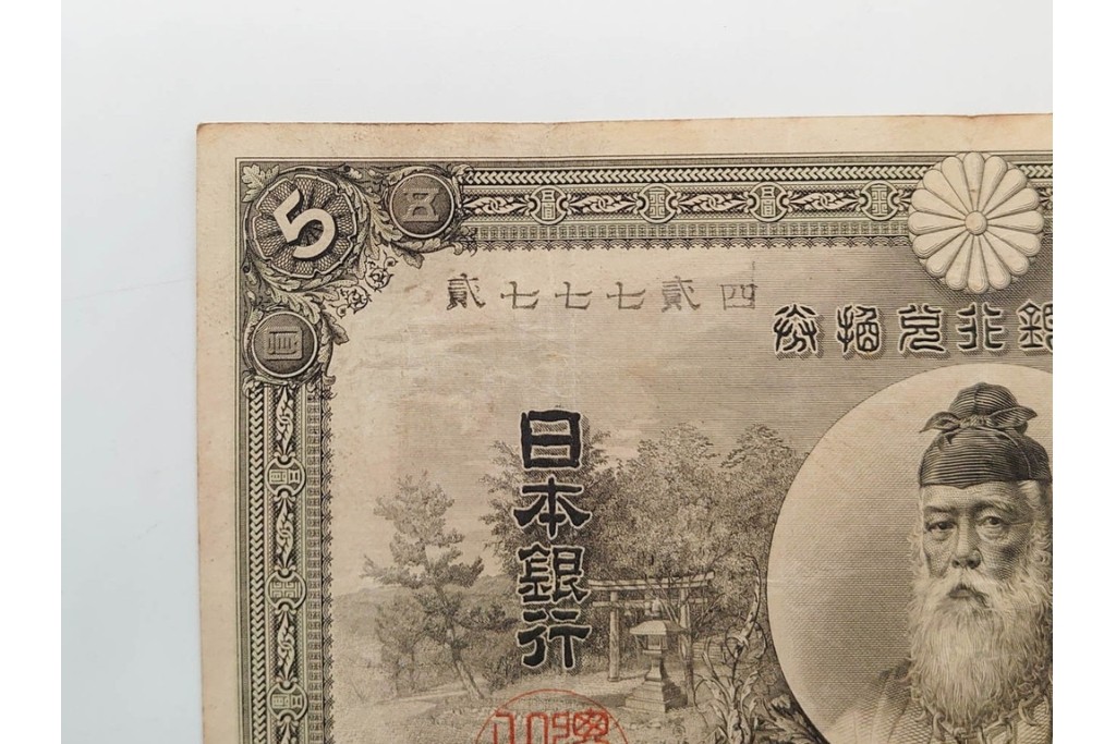 明治期　甲号兌換銀行券5円(中央武内5円)　万葉数字(前期)　武内宿禰の肖像を中央に配した紙幣3枚セット　(R-090669)