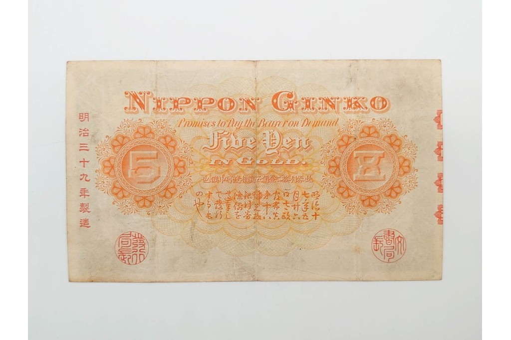 明治期　甲号兌換銀行券5円(中央武内5円)　万葉数字(前期)　武内宿禰の肖像を中央に配した紙幣3枚セット　(R-090669)
