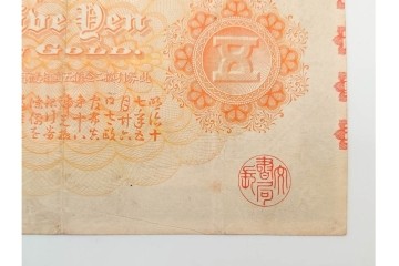 明治期　甲号兌換銀行券5円(中央武内5円)　万葉数字(前期)　武内宿禰の肖像を中央に配した紙幣3枚セット　(R-090669)