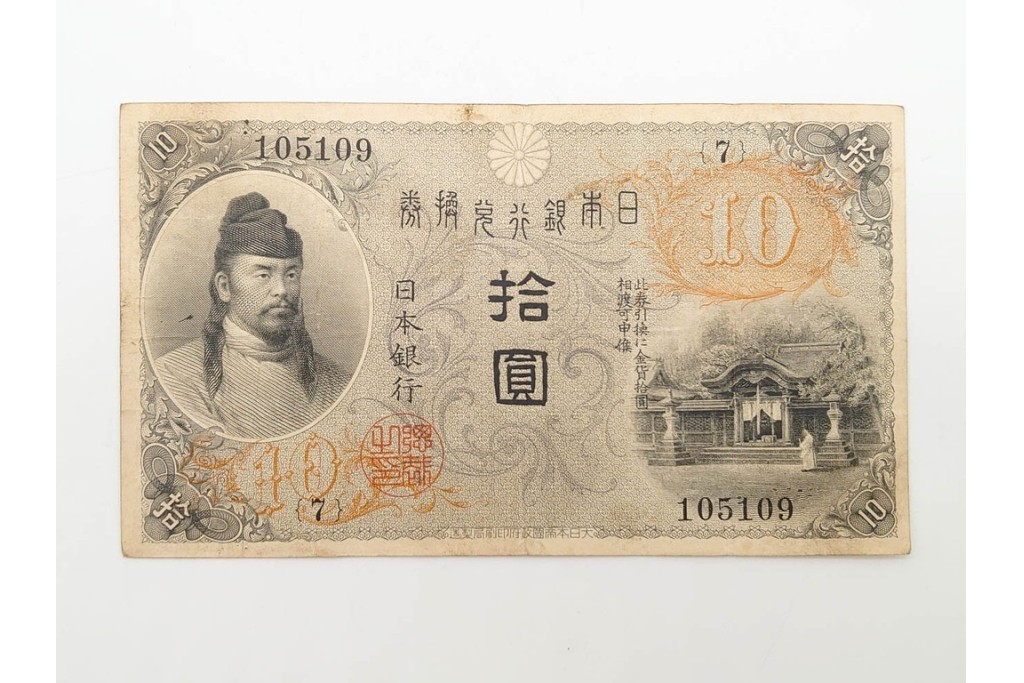 大正期　大正兌換銀行券10円(左和気10円)　和気清麻呂と護王神社を描いた紙幣6枚セット　(R-090670)